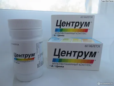 Витамины Pfizer Центрум Мультивитаминный комплекс от А до Цинка - «Бодрящие  витаминки» | отзывы картинки