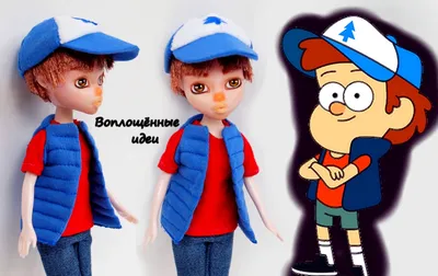 ОДЕЖДА ДИППЕРА ДЛЯ КУКОЛ/Гравити Фолз/Clothes doll Dipper Gravity Falls...  | Гравити фолз, Футболки картинки