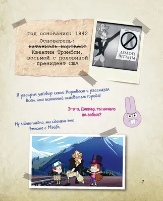 Гравити Фолз. Путеводитель Диппера по необъяснимому. Журнал аномалий –  купить в интернет-магазине, цена, заказ online картинки