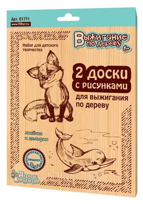 Доски для выжигания по дереву «Дельфин и лисенок», 2 штуки купить в Минске  по низкой цене картинки