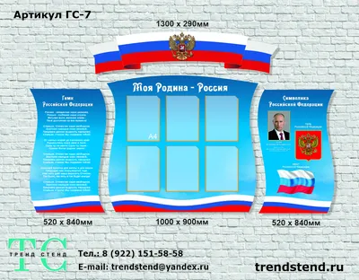 Стенды с государственной символикой картинки