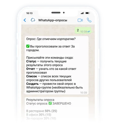 Бесплатные опросы и голосования в ватсапе | Chat2Desk.com картинки