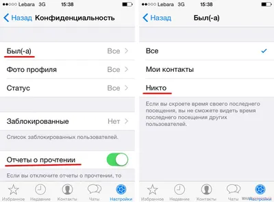 Как стать невидимкой в WhatsApp картинки