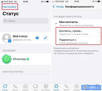 Как скрыть свой статус WhatsApp для выбранных контактов - Hi-Tech Mail.ru картинки