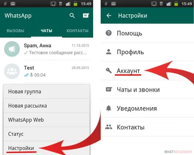 Как стать невидимкой в WhatsApp картинки