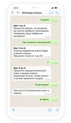 Бесплатные опросы и голосования в ватсапе | Chat2Desk.com картинки