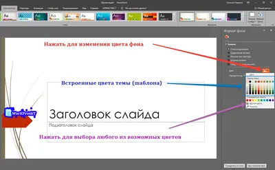 Как создать красивый и индивидуальный фон в презентации картинки