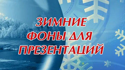 Фон для презентации PowePoint бесплатно | Скачать темы и картинки для фона  презентации картинки