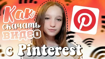 Как скачать видео с Pinterest | пинтерест | популярный способ📍 - YouTube картинки