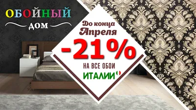 Обои Италии -21% – Купить недорого обои в Воронеже Обойный Дом картинки