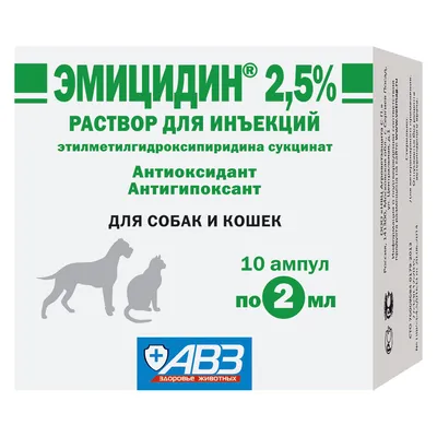 Препарат антиоксидантный для кошек и собак АВЗ Эмицидин 2.5% 2мл 10ампул  купить по цене 469 ₽ с доставкой в Москве и России, отзывы, фото картинки