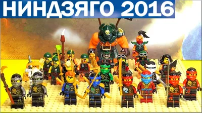 Лего Ниндзяго минифигурки Ниндзя и Небесные пираты из Lego Ninjago - YouTube картинки