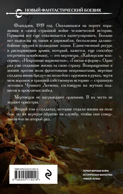 Господин мертвец. Том 2» Константин Соловьев - купить книгу «Господин  мертвец. Том 2» в Минске — Издательство Эксмо на OZ.by картинки