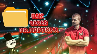 🔴ПАК ОБОЕВ Мармока🔴ОБОИ НА РАБОЧИЙ СТОЛ🔴 - YouTube картинки