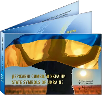 ᐉ Набор монет в сувенирной упаковке Государственные символы Украины 3 шт. картинки