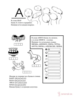 Учим букву А. Задания на поиск буквы А в словах. картинки