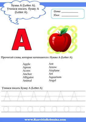 РАЗВИТИЕ РЕБЕНКА: Английская Азбука. Буква A (Letter A) картинки