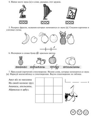Учим букву А | Прописи и задания с буквой А картинки