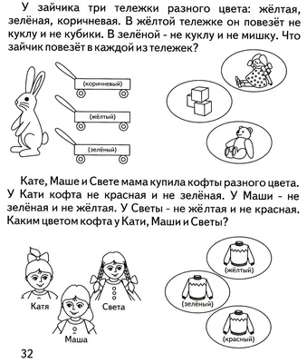 графические задачи на логику 2 класс: 24 тыс изображений найдено в  Яндекс.Картинках | Карты с задачами, Математика, Ребусы картинки