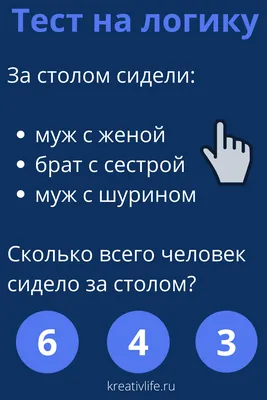 Тест на логику и мышление | Ребусы головоломки, Тесто, Советы картинки