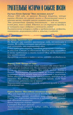 Купить Трогательные книги о смысле жизни Уокер Б., Табб Ч., Дюкесс К.,  Крюгер У.К. | Book24.kz картинки