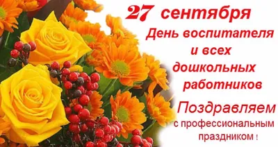 Поздравление с Днем воспитателя и дошкольного работника! | Приёмная партии  ЕДИНАЯ РОССИЯ и Д.А.МЕДВЕДЕВА в Свердловской области картинки