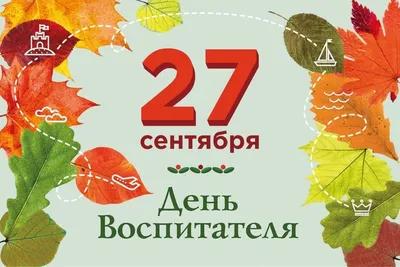 Управление образования администрации Красноармейского муниципального района  » Поздравления с Днём воспитателя и всех дошкольных работников картинки