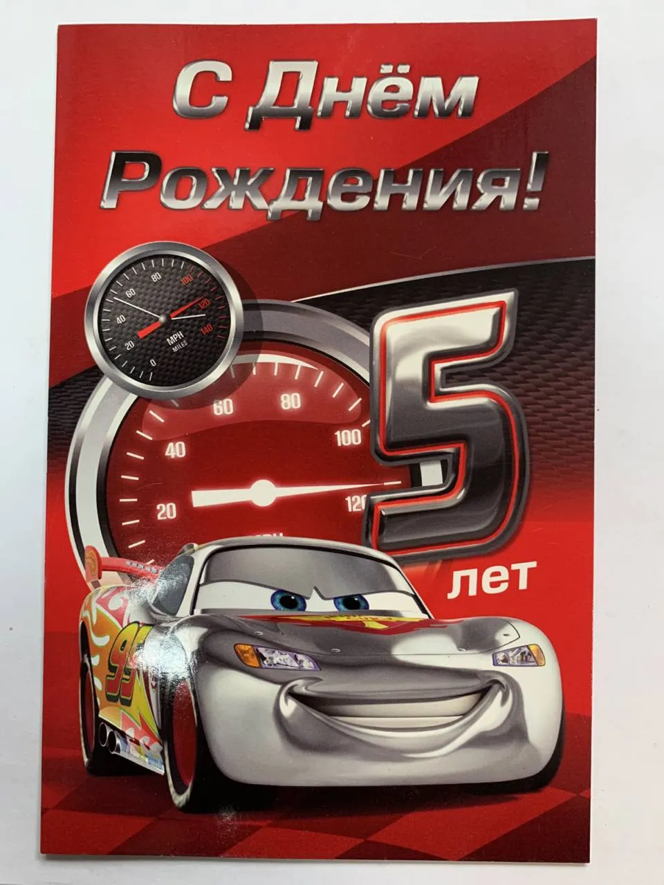 С днем рождения открытка для мальчика