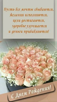 Праздничные | Happy birthday messages, Birthday messages, Birthday wishes картинки