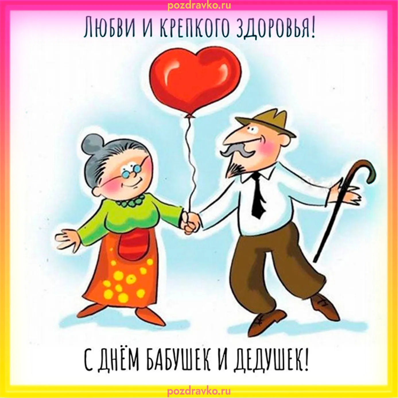 Годовщина свадьбы бабушки и дедушки