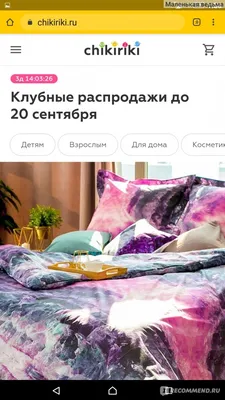 chikiriki.ru - Сайт Чики Рики: Распродажи для детей и их родителей -  «Cikiriki.ru🐦 - не так уж все просто и выгодно💰» | отзывы картинки