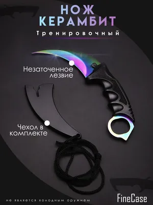 Нож керамбит тренировочный/Не заточенный FineCase 32373431 купить в  интернет-магазине Wildberries картинки