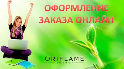 Обложка орифлейм для группы - фото и картинки abrakadabra.fun картинки