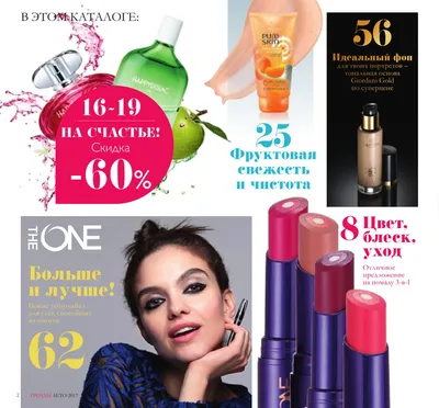 Каталог Oriflame - №11 картинки