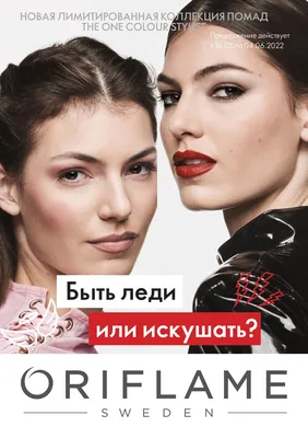 Просмотр темы - Oriflame-шведская косметика-83.Орг-0%. Каталог №7.  Дозаказы! • skorostop.ru. Совместные покупки. Рязань. Тула. картинки