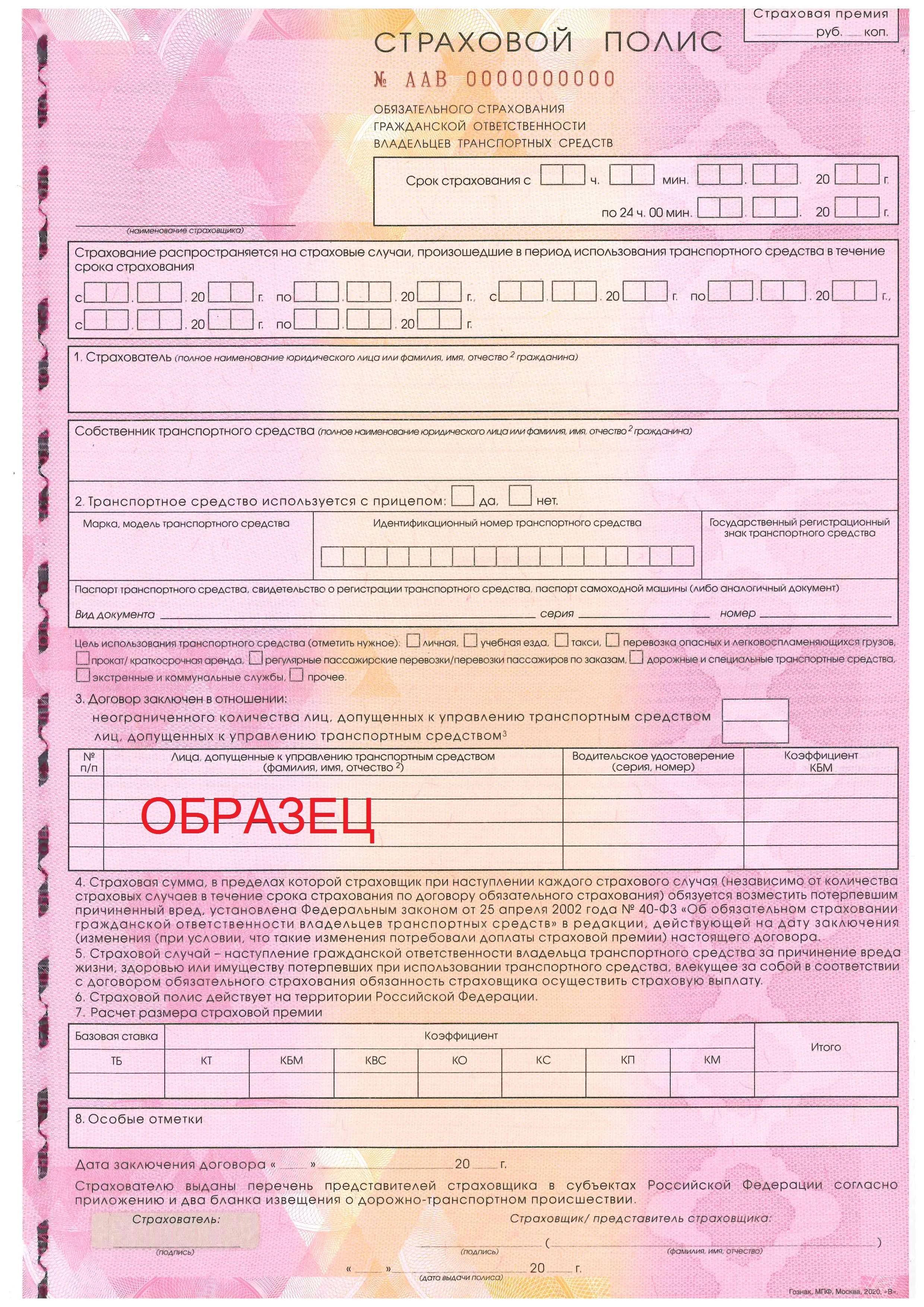 Осаго - 53 картинки