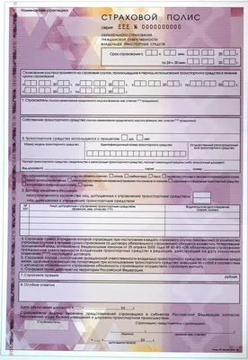 Новый бланк ОСАГО 2016. Розовая страховка.Электронный паспорт для  автомобиля. картинки