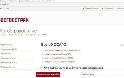 ОСАГО онлайн. Росгосстрах не дает оформить полис онлайн у себя в страховой.  | Пикабу картинки