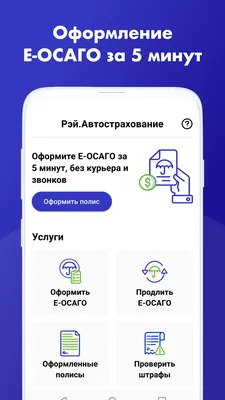 ОСАГО и КАСКО онлайн – скачать приложение для Android – Каталог RuStore картинки