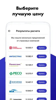 ОСАГО и КАСКО онлайн – скачать приложение для Android – Каталог RuStore картинки