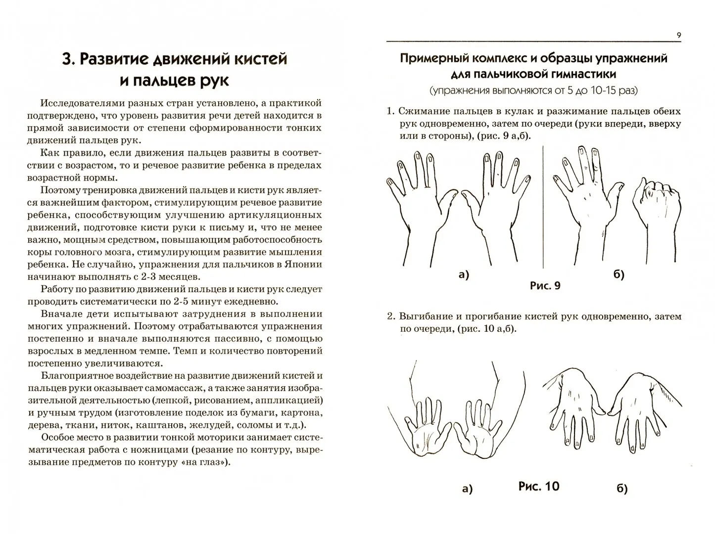 Развилось запястье. Пальчиковые упражнения для стимуляции мозга для детей. Комплекс упражнений для развития моторики пальцев рук. Коноваленко артикуляционная и пальчиковая гимнастика. Игра для развития кистей и пальцев рук.