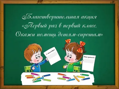 Первый раз в первый класс»: готовим праздник для первоклассников – Новости  Уфы и Башкортостана картинки