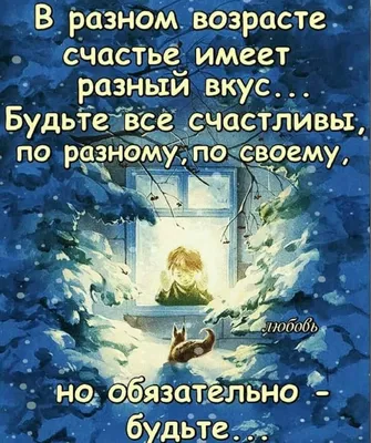 68 отметок «Нравится», 4 комментариев — МОЯ УНИВЕРСАЛЬНАЯ КОПИЛОЧКА  (@tamaraermolaeva) в Instagram: «Зи… | Morning greetings quotes,  Inspirational quotes, Fun facts картинки