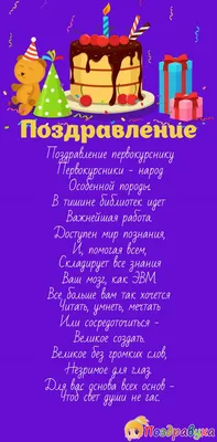 Открытки студенту с днем рождения картинки