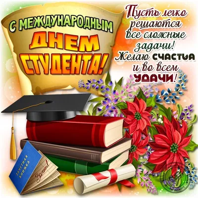 Поздравление родителям студента первокурсника - 69 фото картинки