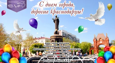 С днём города Краснодара! картинки