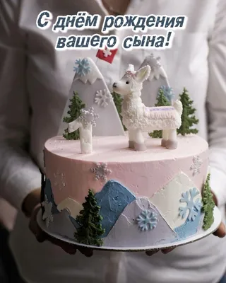 С днём рождения вашего сына! картинки