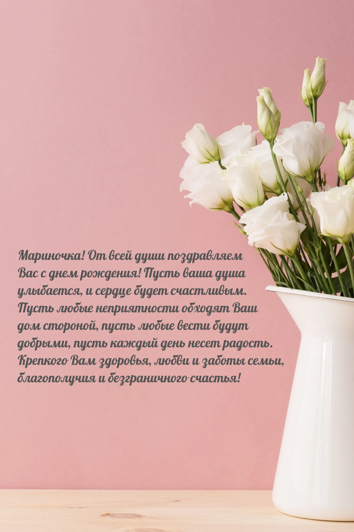 Мариночка с днем рождения картинки красивые с пожеланиями