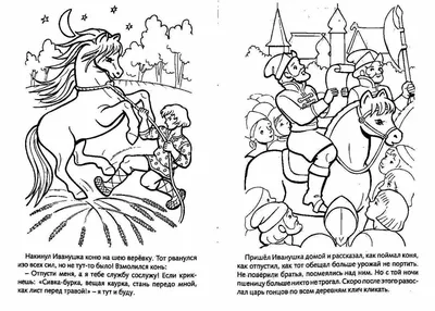 Гармоничная сивка бурка - скачать или распечатать раскраску из категории «сивка  бурка» бесплатно #268216 картинки