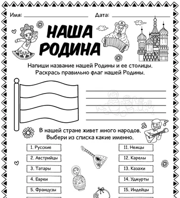 Символы России - Worksheets.ru картинки